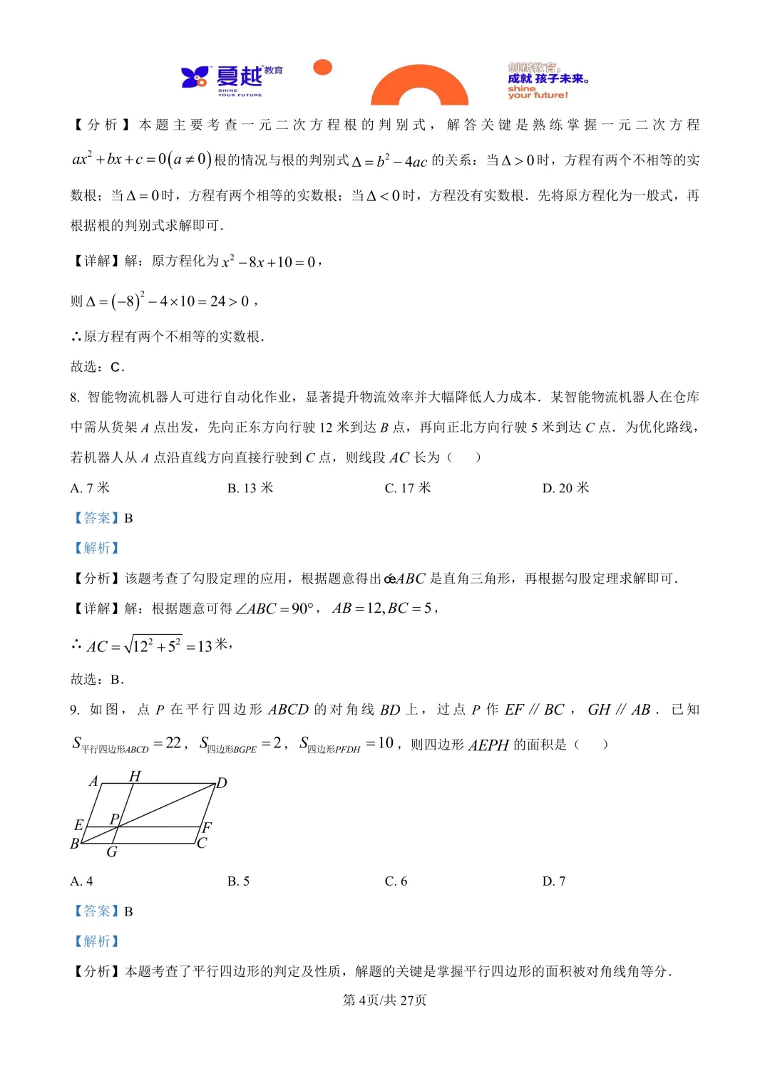 广东省珠海市香洲区2025年中考模拟考试数学试卷答案精析(1) 第4张