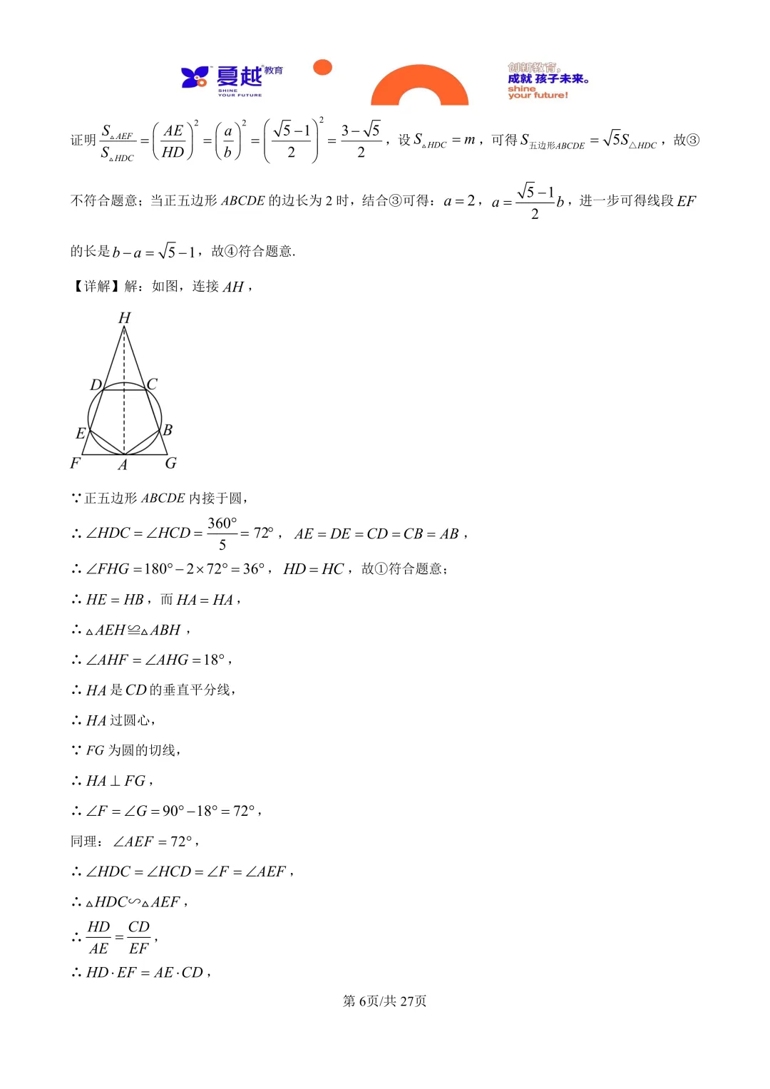 广东省珠海市香洲区2025年中考模拟考试数学试卷答案精析(1) 第6张
