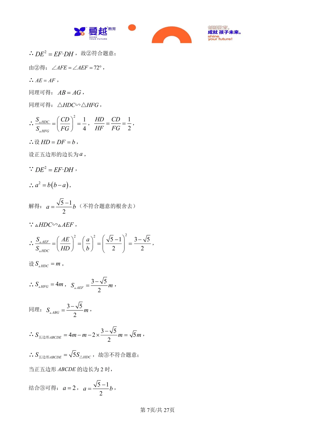 广东省珠海市香洲区2025年中考模拟考试数学试卷答案精析(1) 第7张