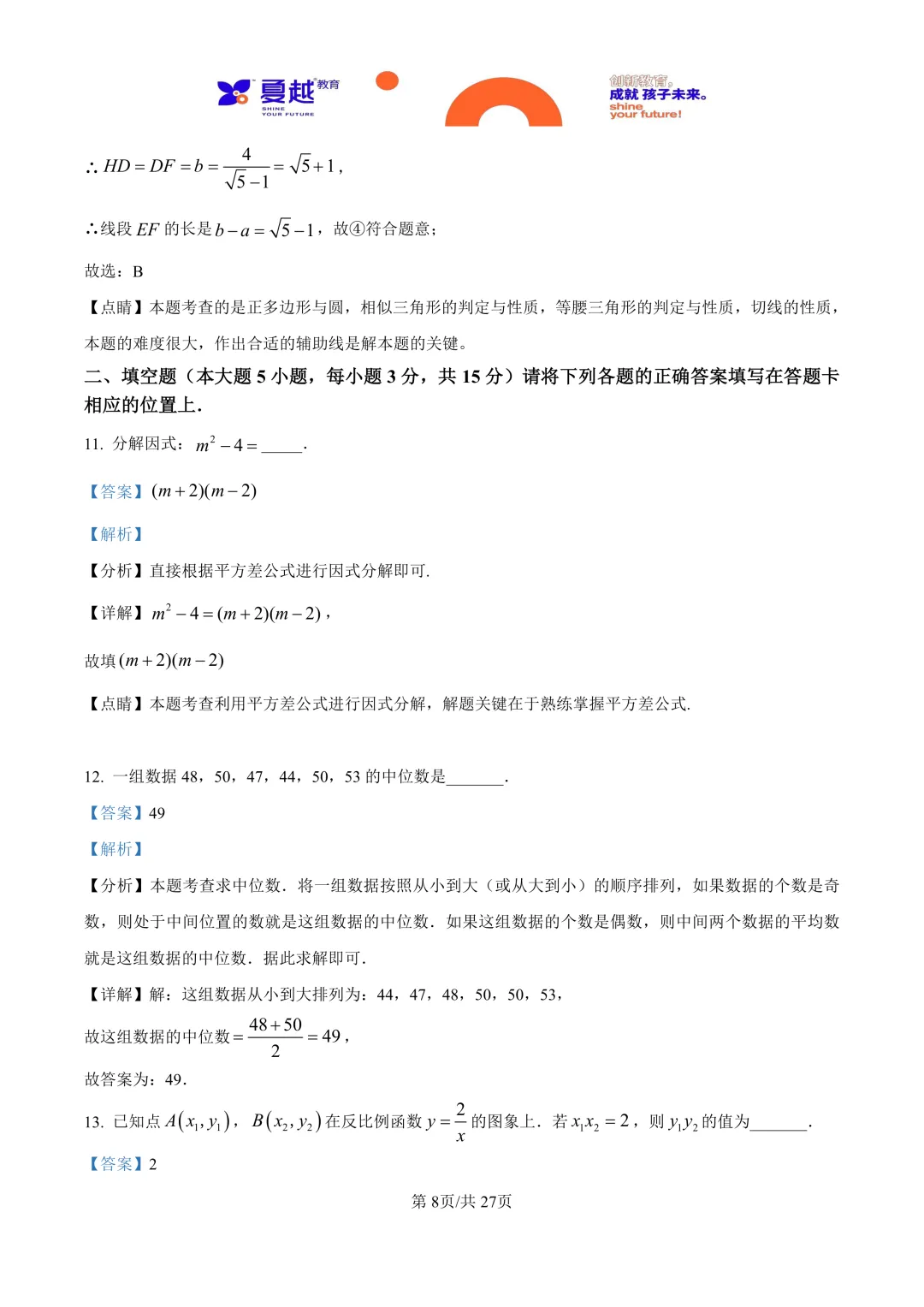 广东省珠海市香洲区2025年中考模拟考试数学试卷答案精析(1) 第8张