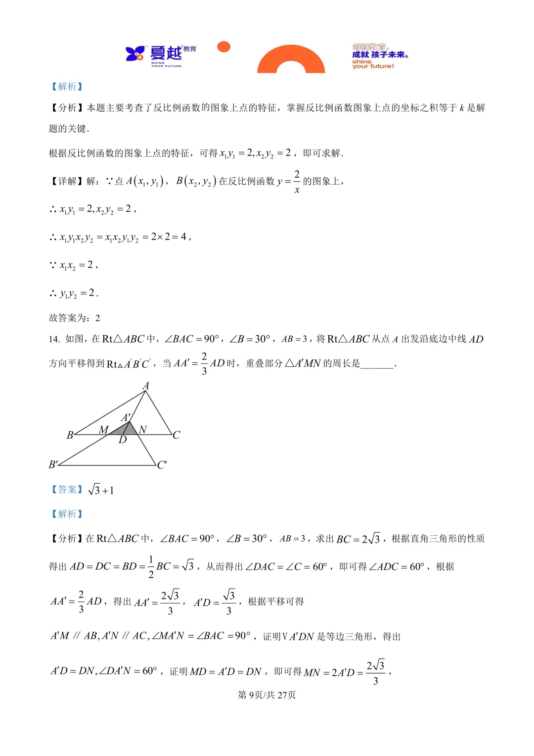 广东省珠海市香洲区2025年中考模拟考试数学试卷答案精析(1) 第9张
