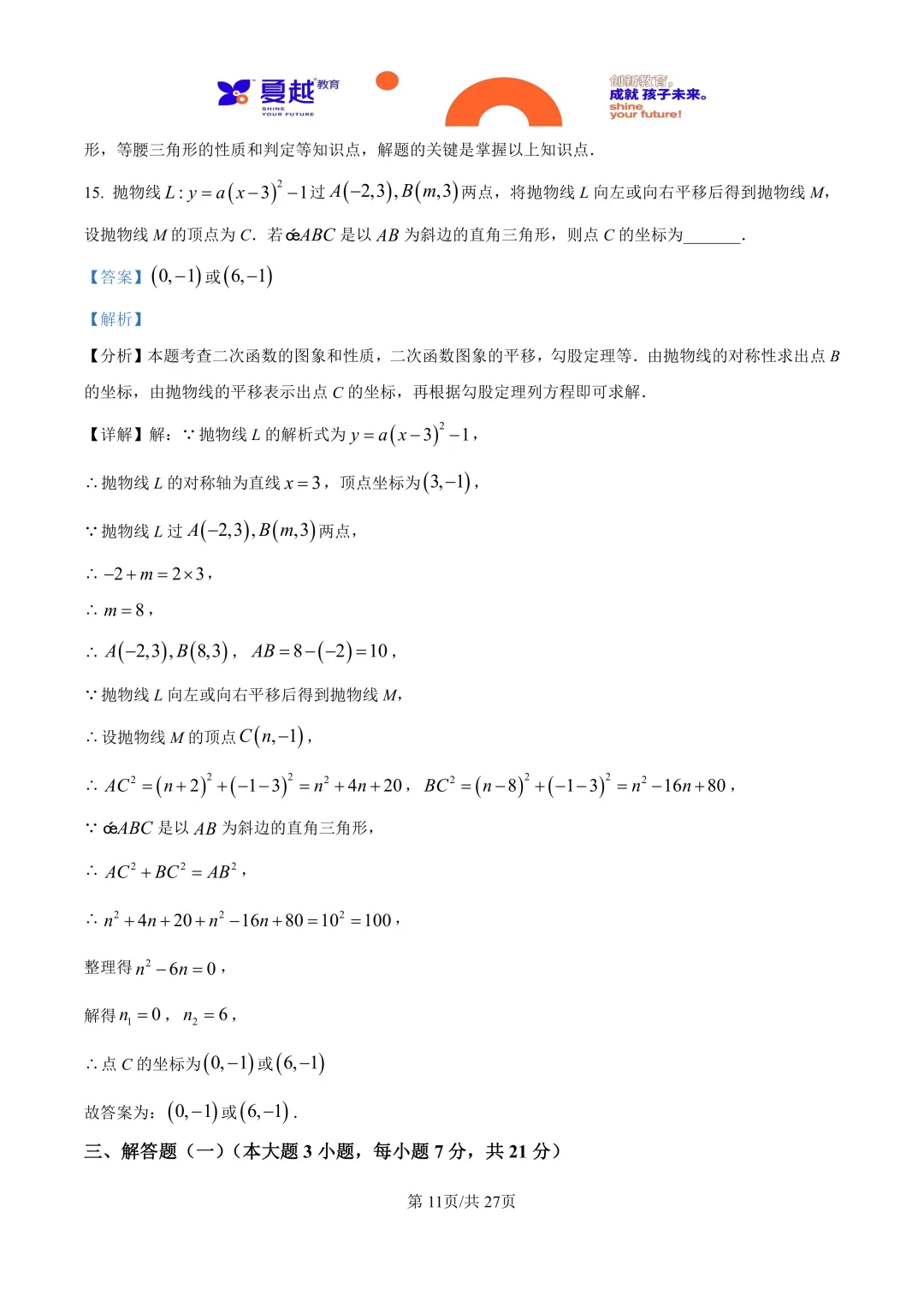 广东省珠海市香洲区2025年中考模拟考试数学试卷答案精析(1) 第11张
