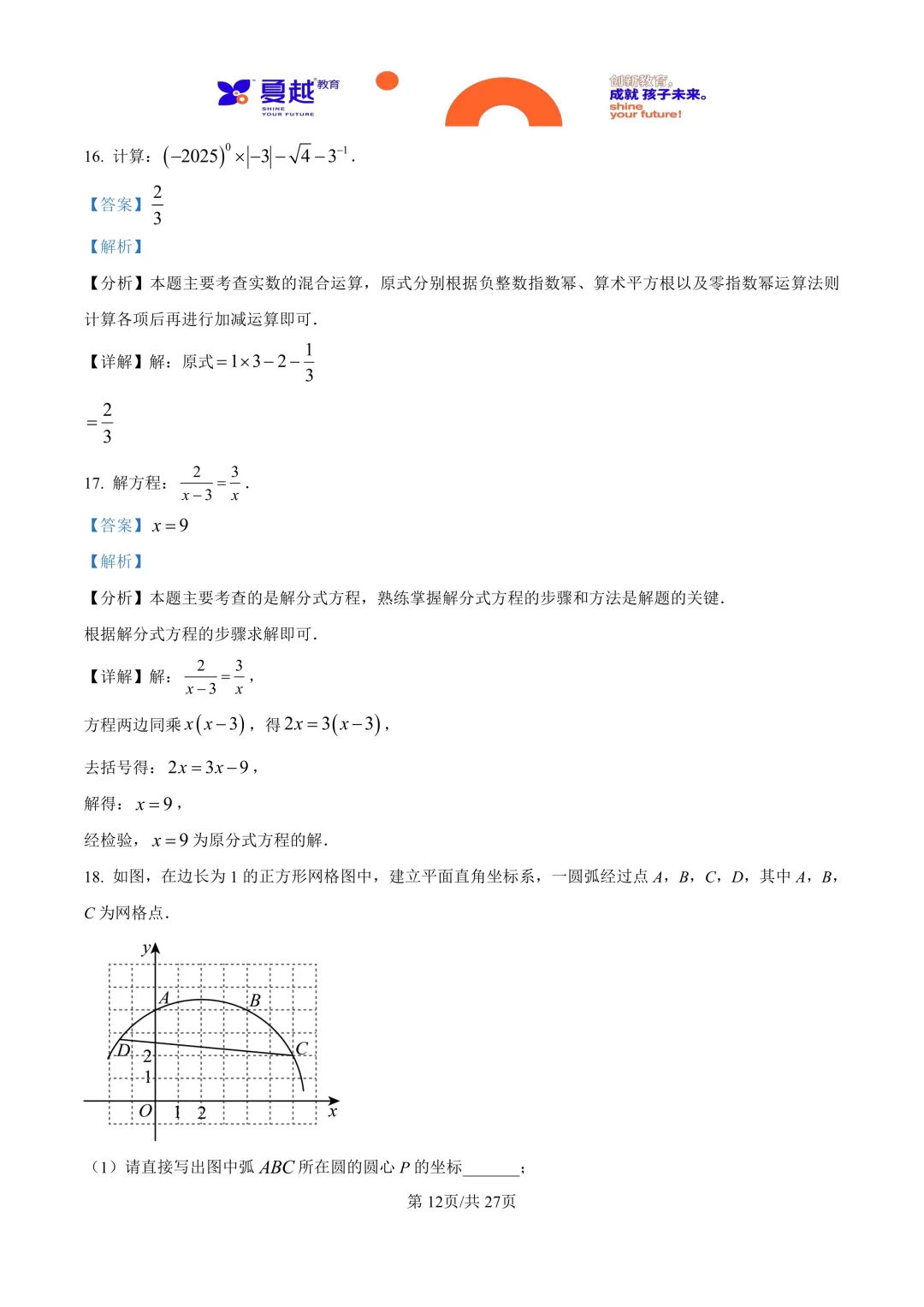 广东省珠海市香洲区2025年中考模拟考试数学试卷答案精析(1) 第12张