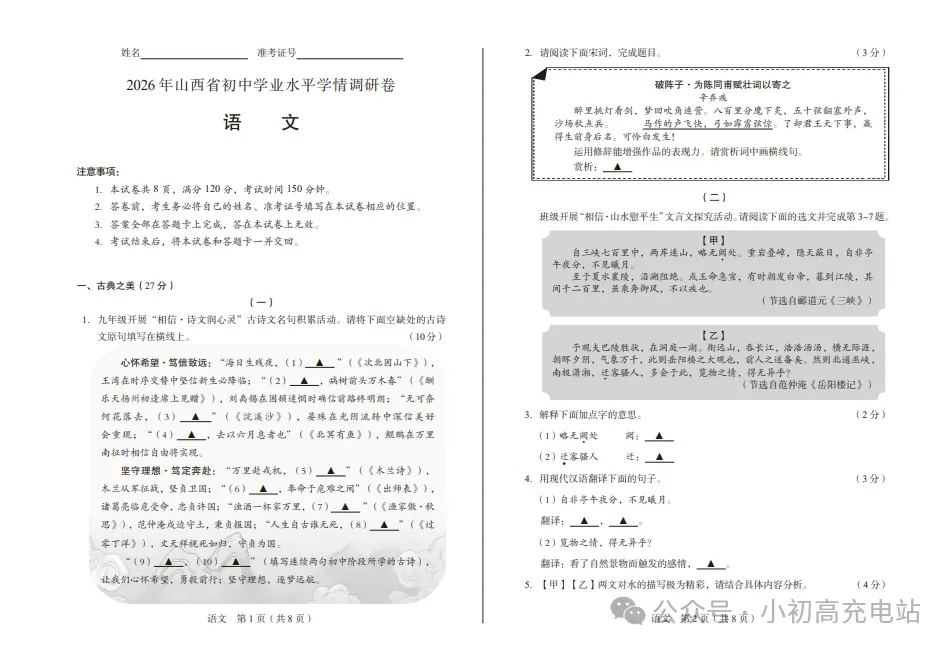 26年省中考一模语文试卷及答案 第4张