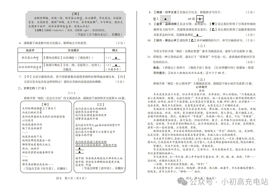 26年省中考一模语文试卷及答案 第5张