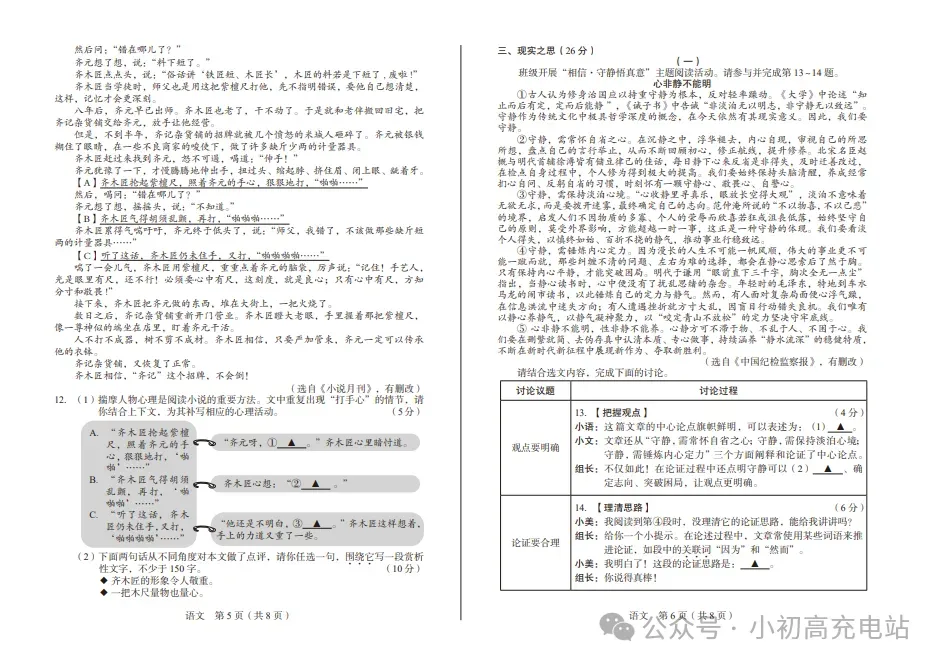 26年省中考一模语文试卷及答案 第6张