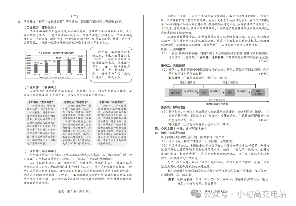 26年省中考一模语文试卷及答案 第7张