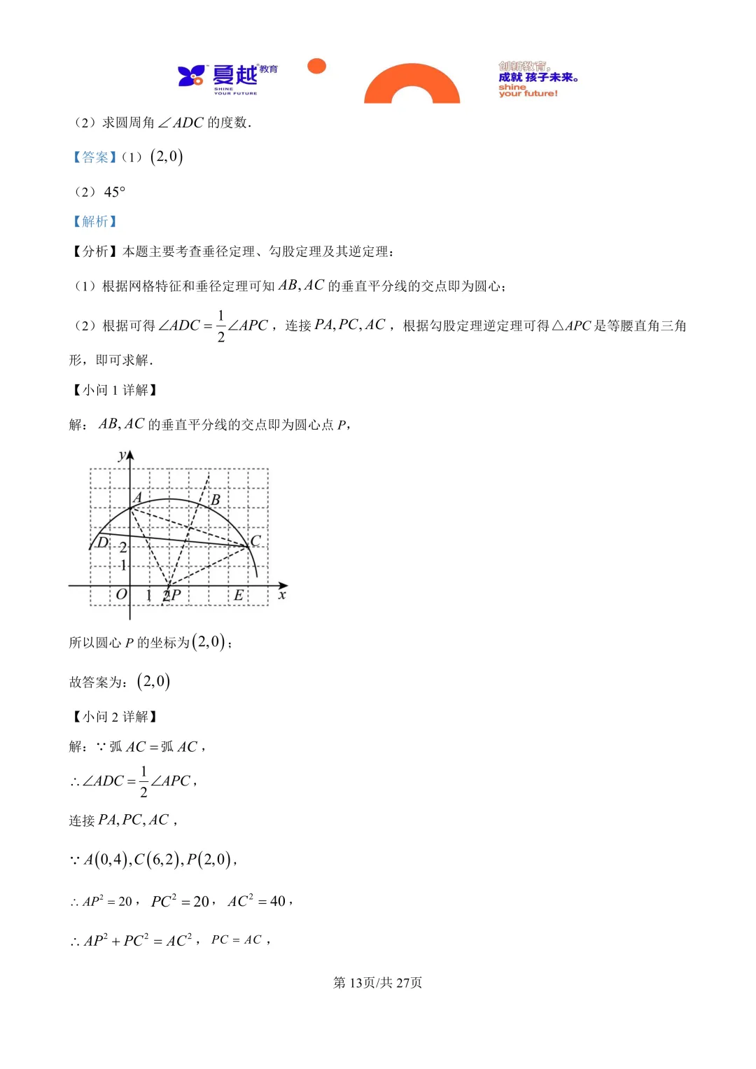 广东省珠海市香洲区2025年中考模拟考试数学试卷答案精析(1) 第13张