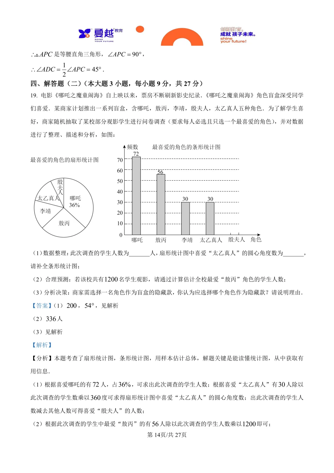 广东省珠海市香洲区2025年中考模拟考试数学试卷答案精析(1) 第14张