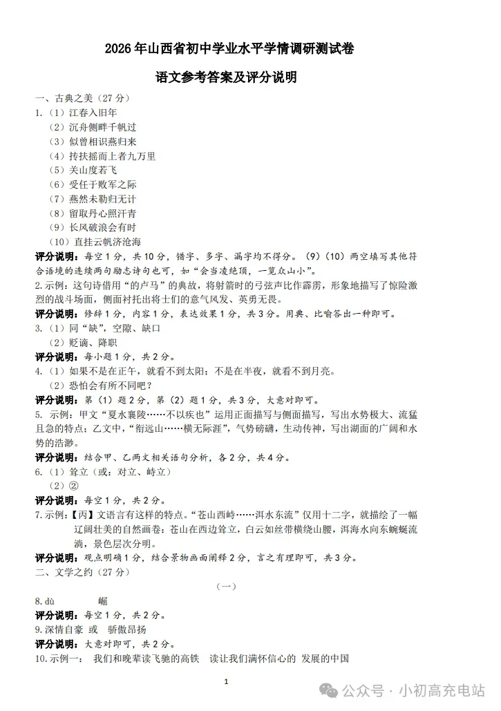 26年省中考一模语文试卷及答案 第8张