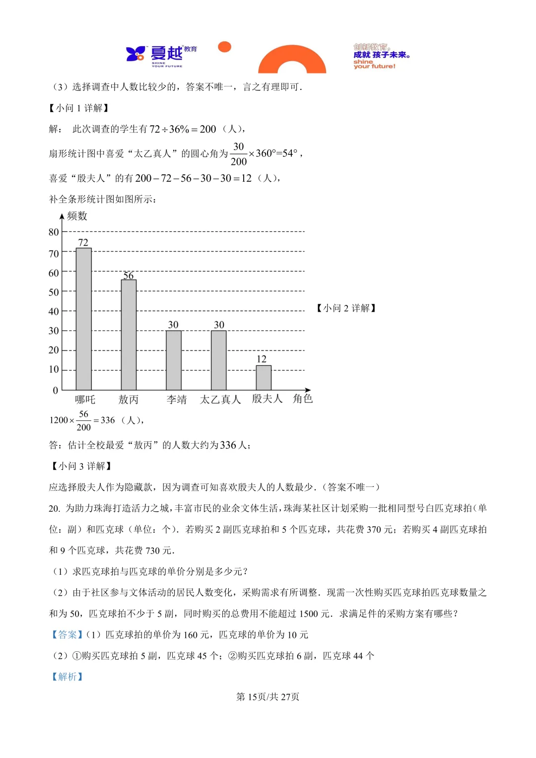 广东省珠海市香洲区2025年中考模拟考试数学试卷答案精析(1) 第15张