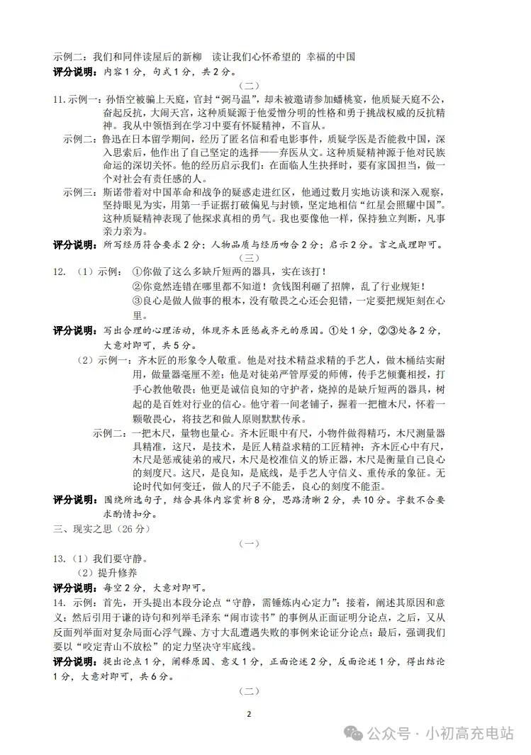 26年省中考一模语文试卷及答案 第9张