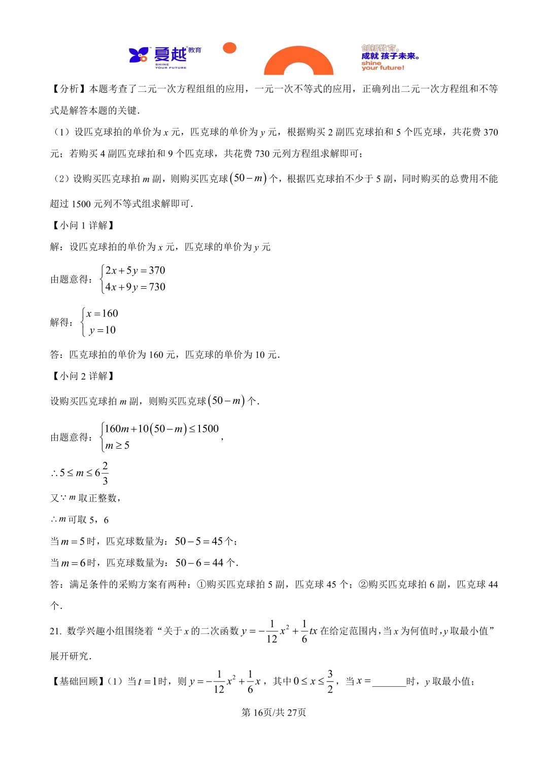 广东省珠海市香洲区2025年中考模拟考试数学试卷答案精析(1) 第16张