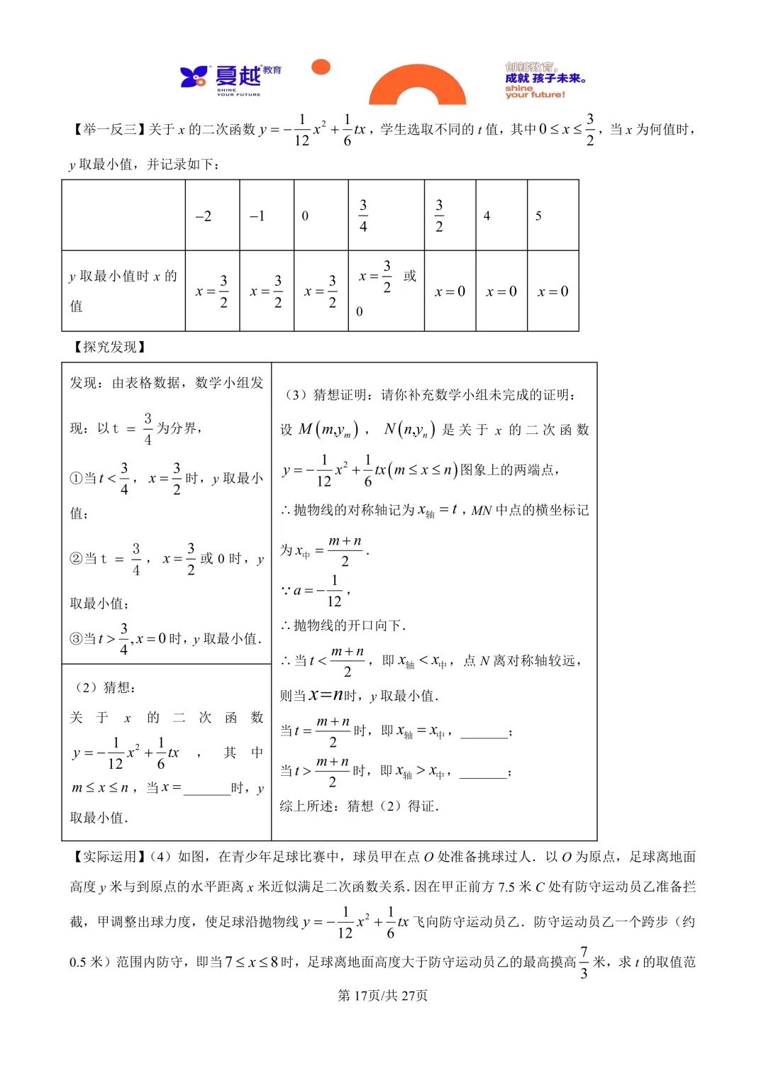 广东省珠海市香洲区2025年中考模拟考试数学试卷答案精析(1) 第17张