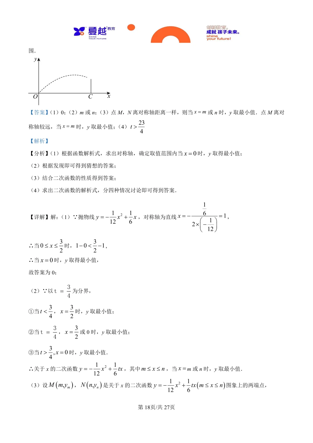 广东省珠海市香洲区2025年中考模拟考试数学试卷答案精析(1) 第18张