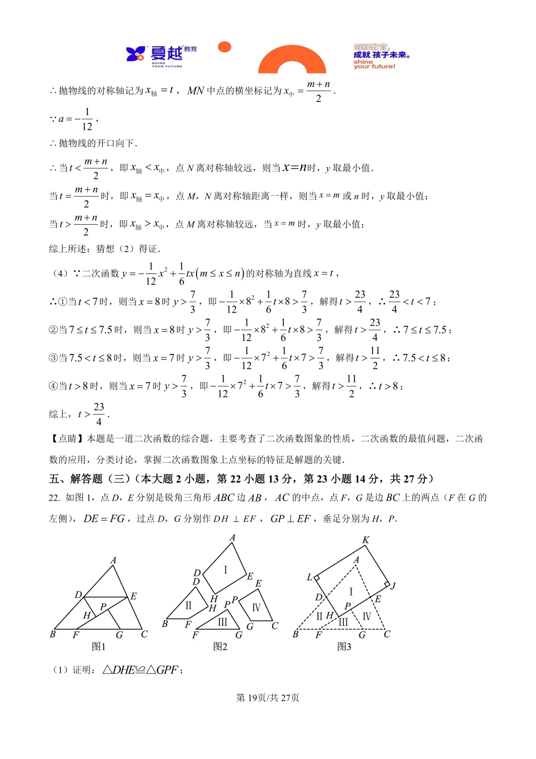 广东省珠海市香洲区2025年中考模拟考试数学试卷答案精析(1) 第19张