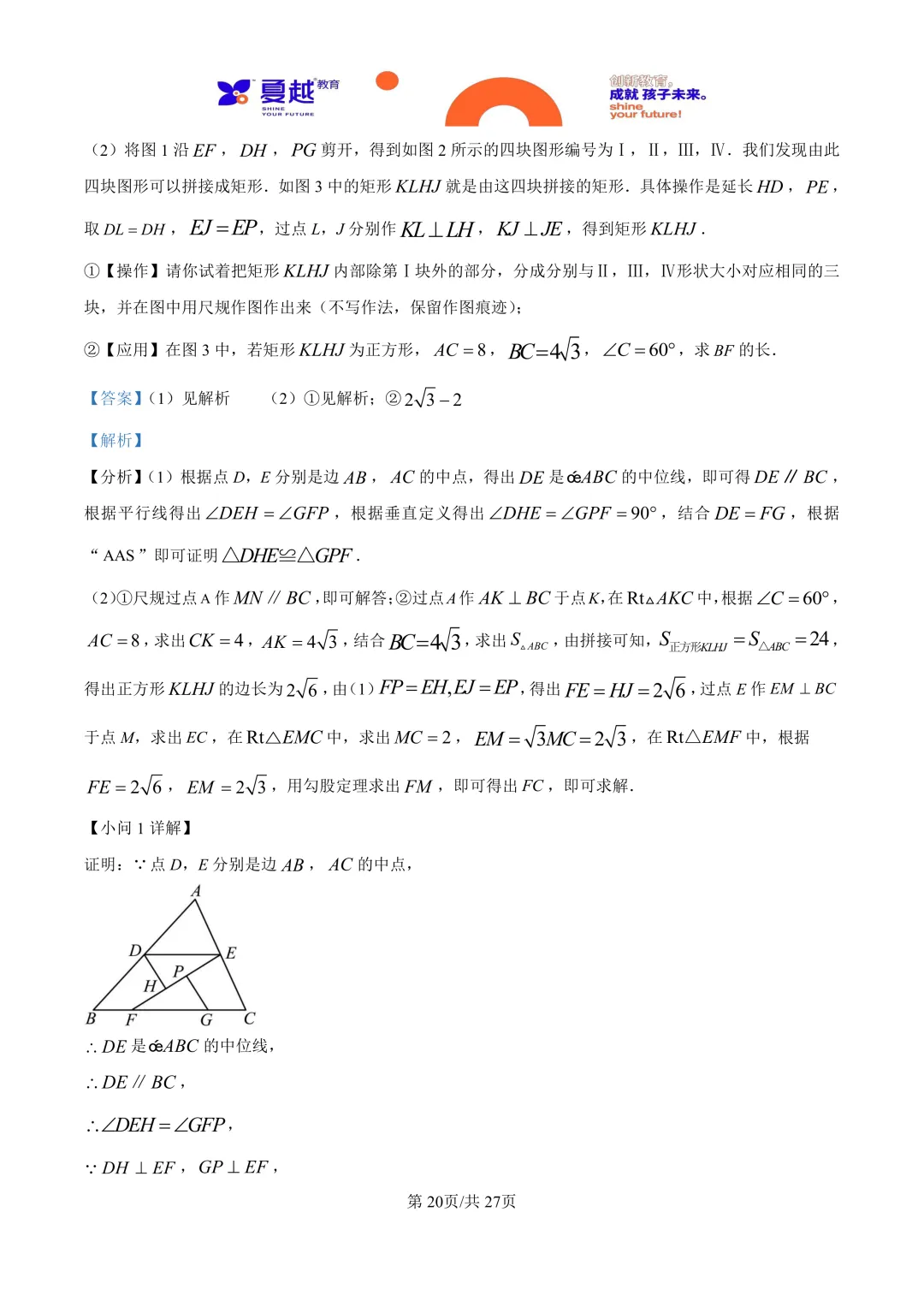 广东省珠海市香洲区2025年中考模拟考试数学试卷答案精析(1) 第20张