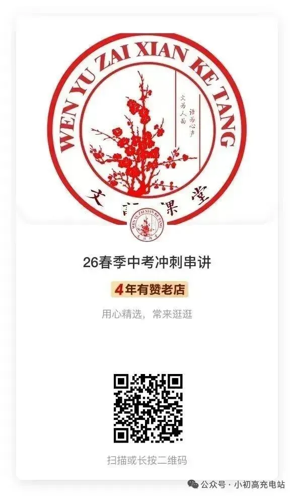 26年省中考一模语文试卷及答案 第16张