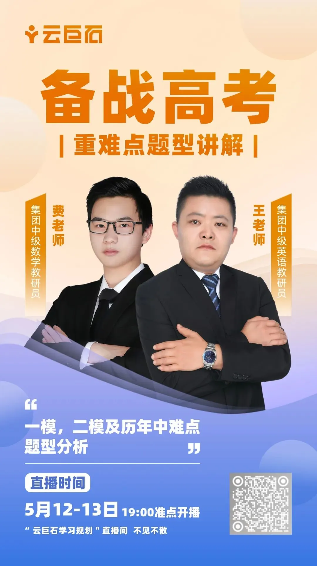 【高考】南京2026高三第二次模拟考情分析 第5张