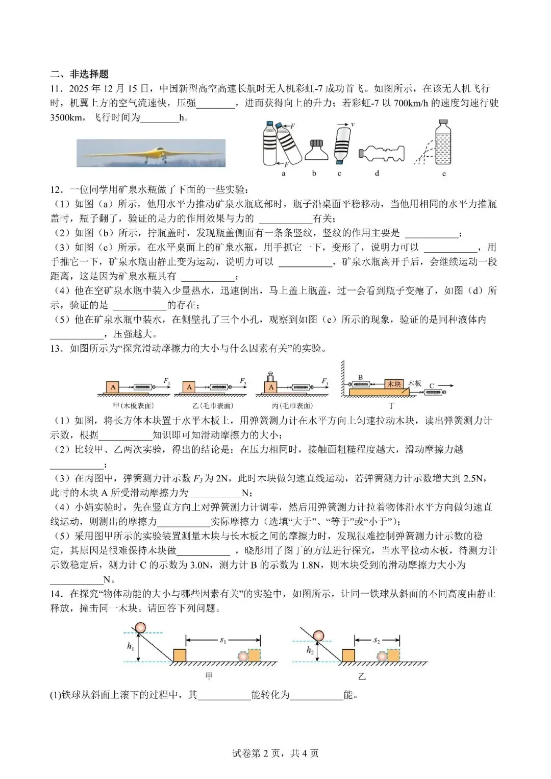 长春108中学八下期中物理试卷 第2张