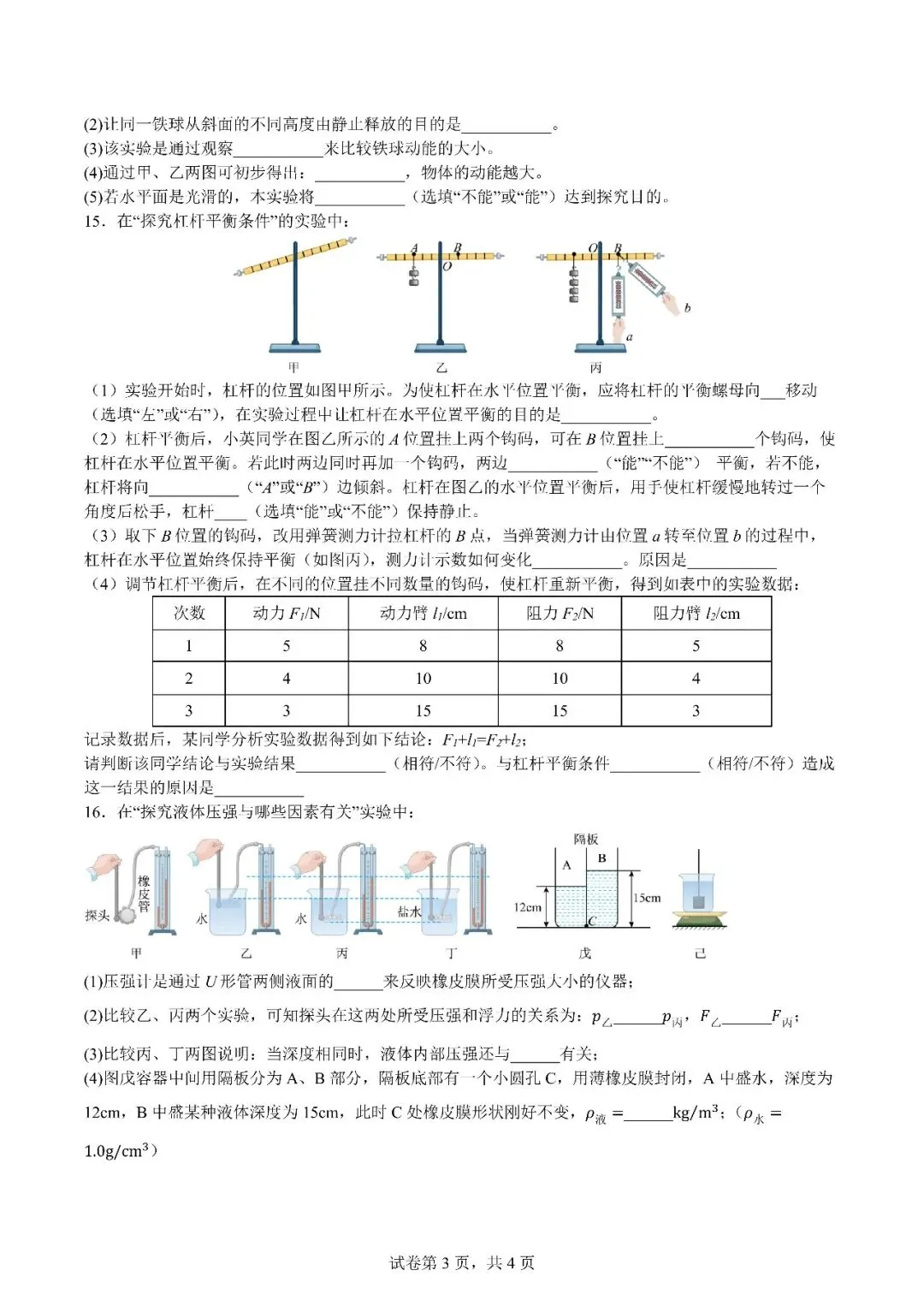 长春108中学八下期中物理试卷 第3张