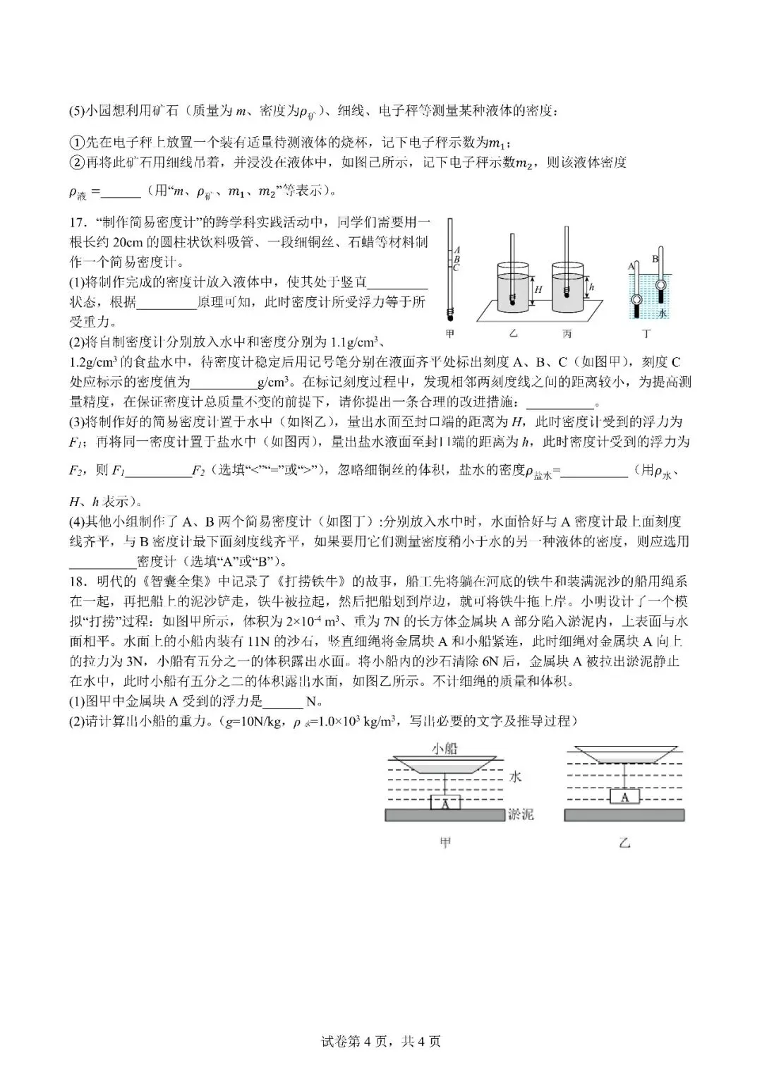长春108中学八下期中物理试卷 第4张