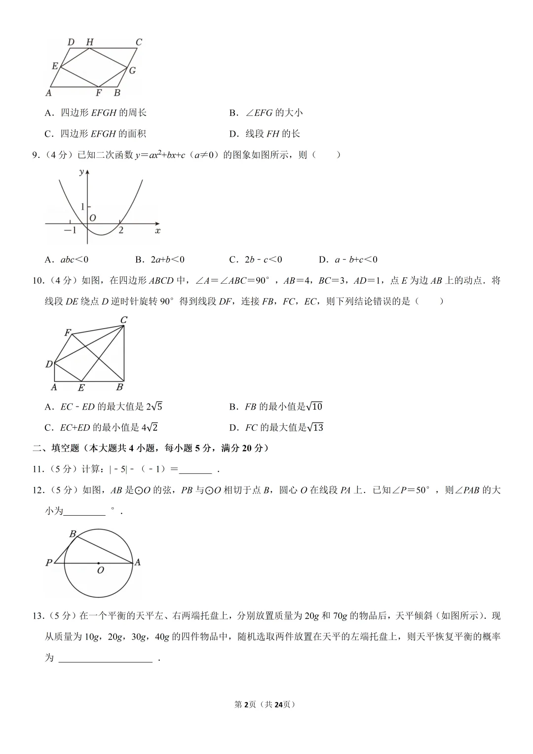2025年安徽省中考数学试卷、解析及视频讲解 第3张