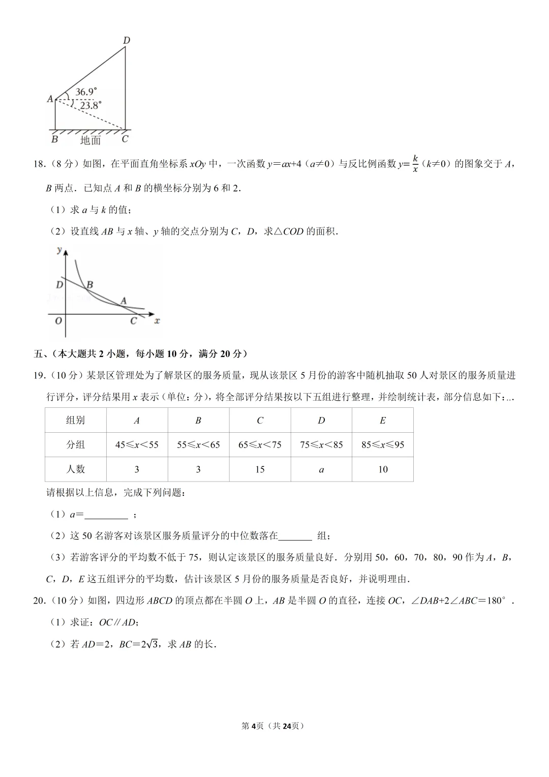 2025年安徽省中考数学试卷、解析及视频讲解 第5张