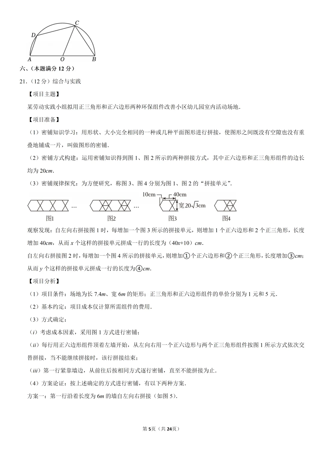 2025年安徽省中考数学试卷、解析及视频讲解 第6张