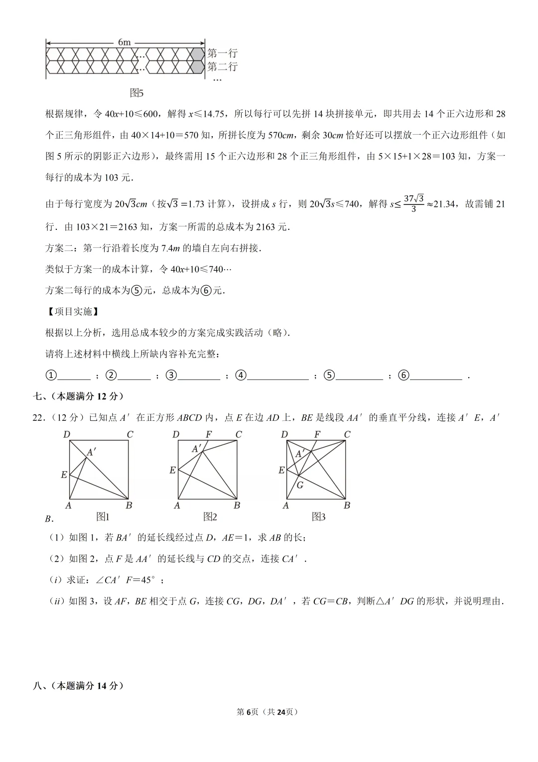 2025年安徽省中考数学试卷、解析及视频讲解 第7张