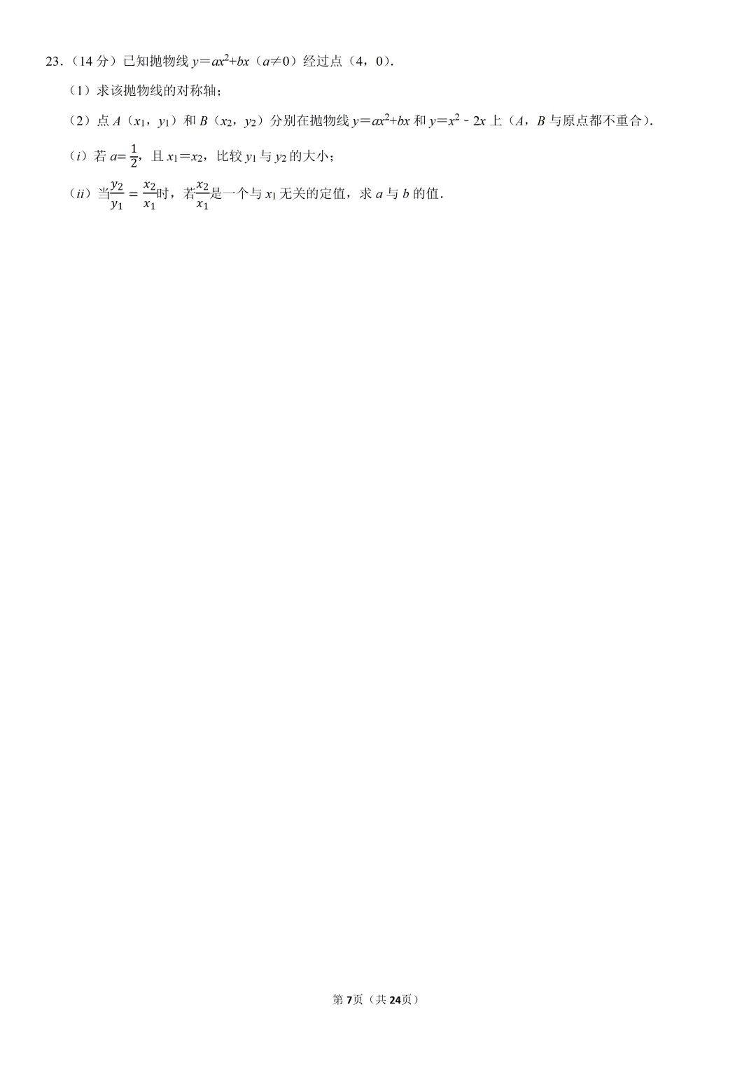 2025年安徽省中考数学试卷、解析及视频讲解 第8张