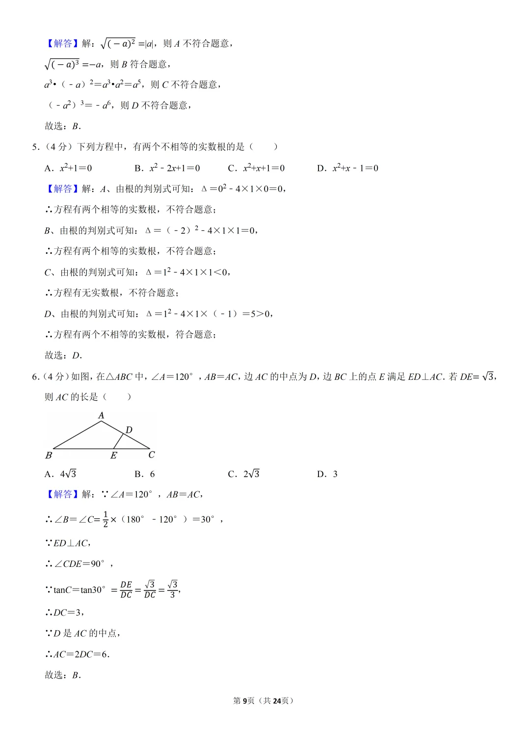 2025年安徽省中考数学试卷、解析及视频讲解 第10张