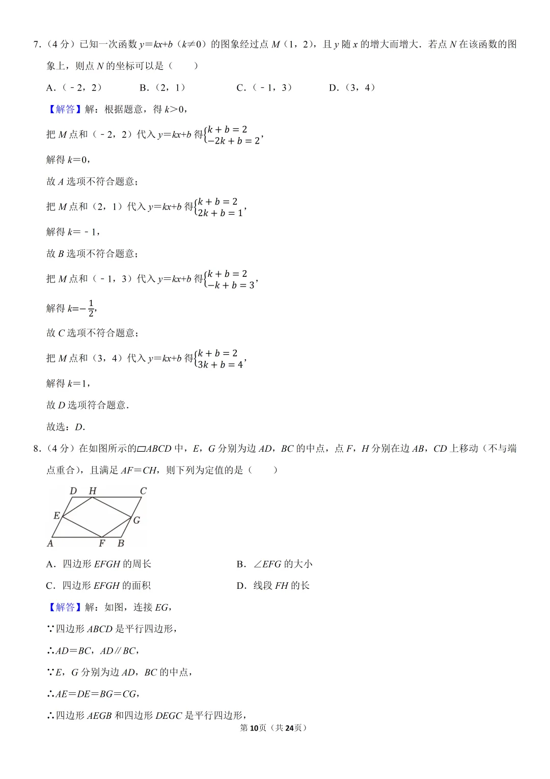 2025年安徽省中考数学试卷、解析及视频讲解 第11张