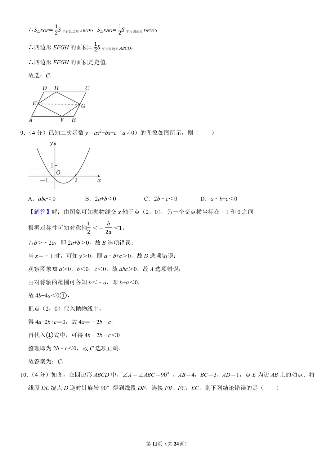 2025年安徽省中考数学试卷、解析及视频讲解 第12张