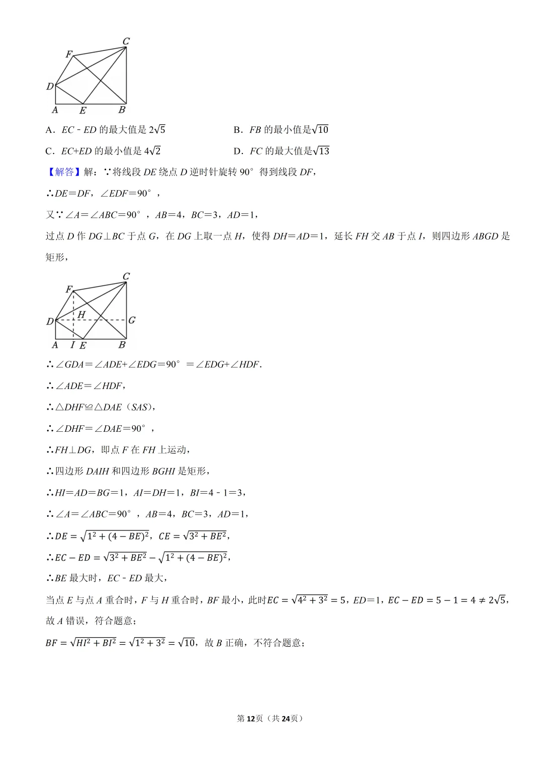 2025年安徽省中考数学试卷、解析及视频讲解 第13张
