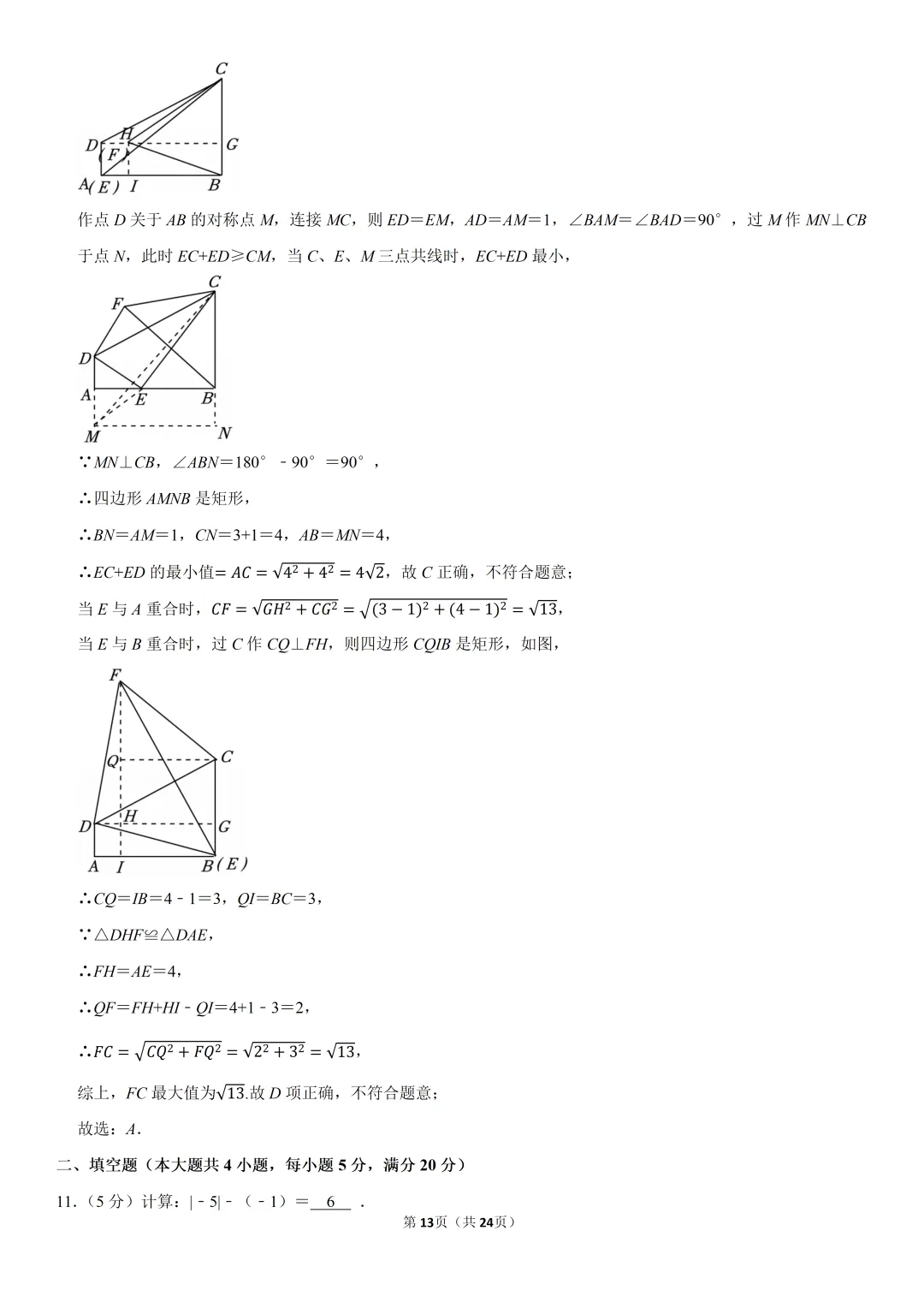 2025年安徽省中考数学试卷、解析及视频讲解 第14张