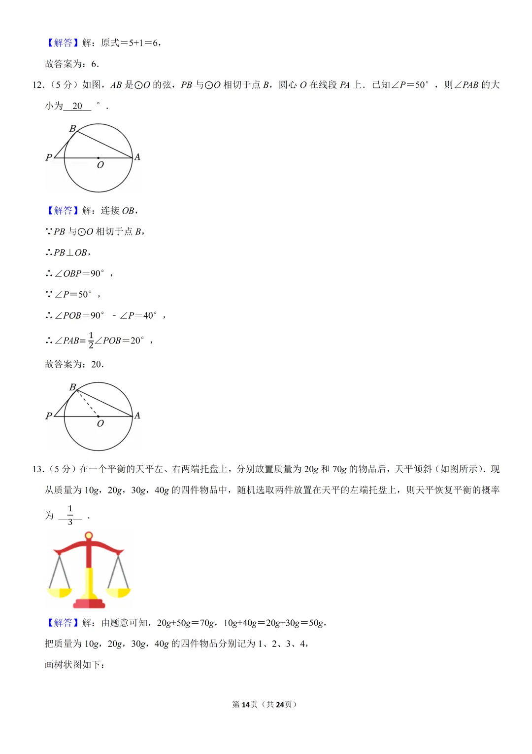 2025年安徽省中考数学试卷、解析及视频讲解 第15张