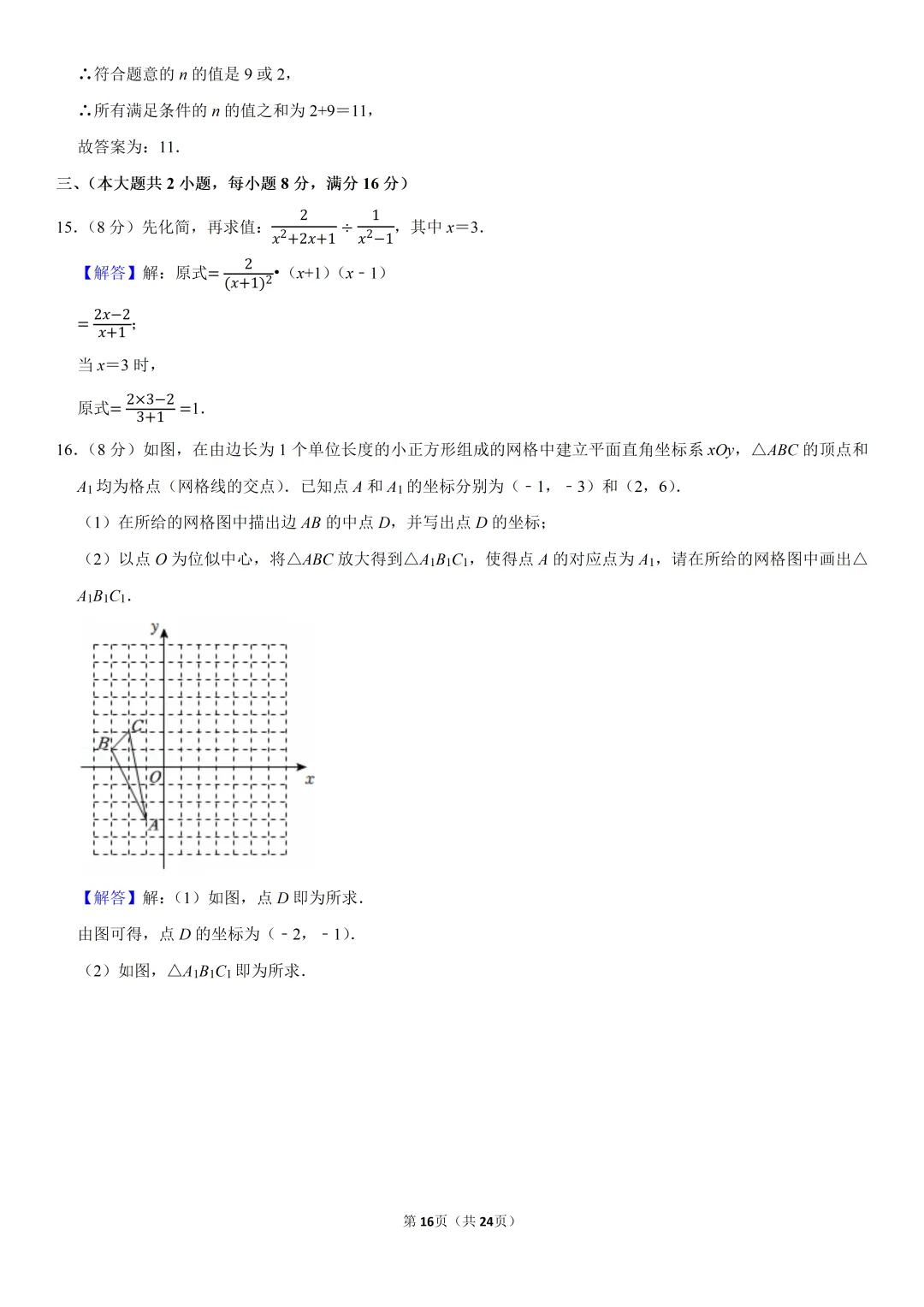 2025年安徽省中考数学试卷、解析及视频讲解 第17张