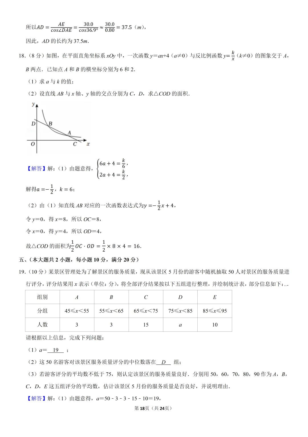 2025年安徽省中考数学试卷、解析及视频讲解 第19张