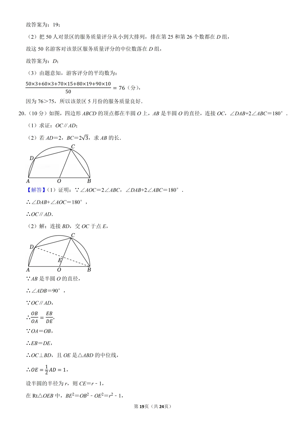 2025年安徽省中考数学试卷、解析及视频讲解 第20张