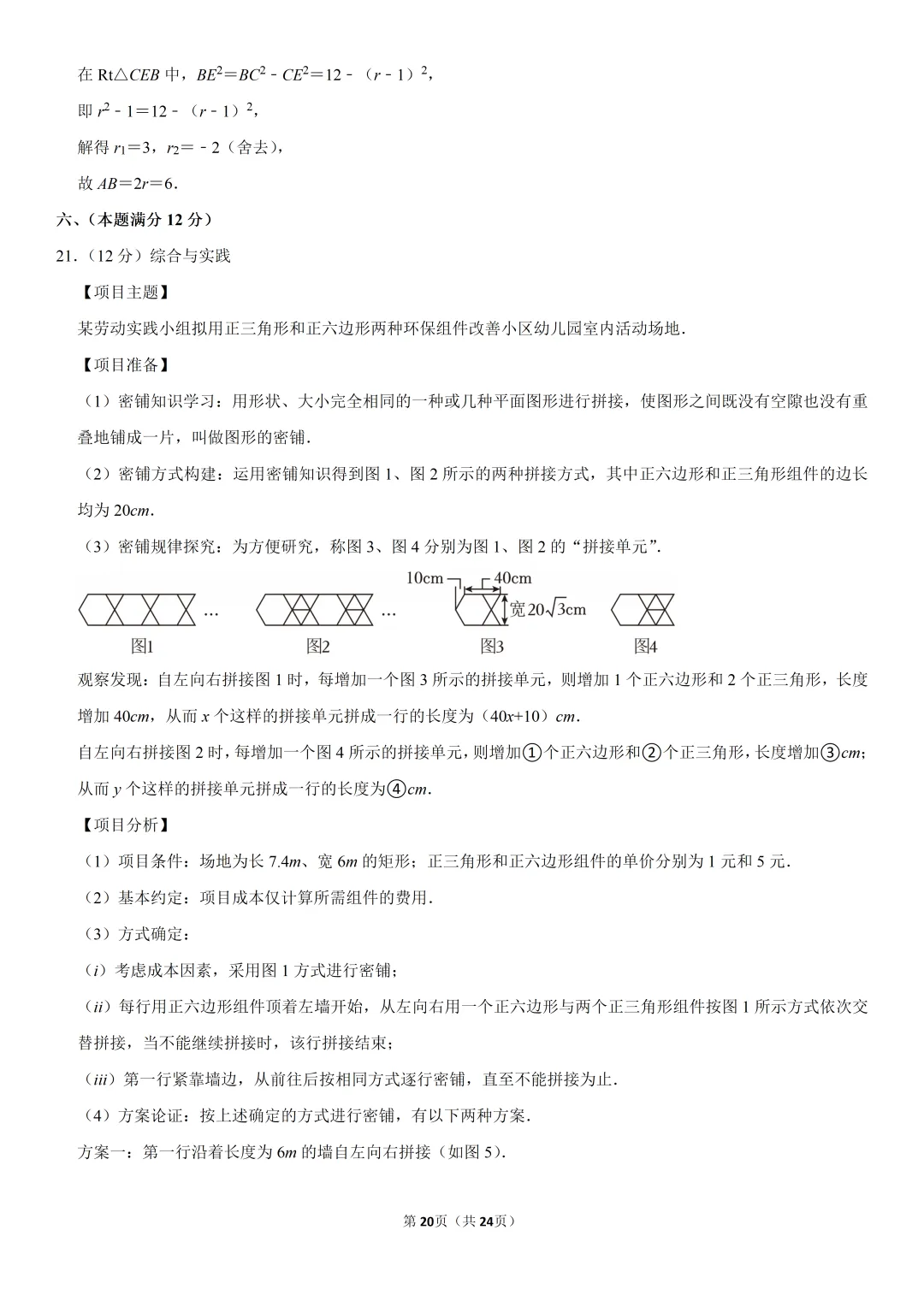 2025年安徽省中考数学试卷、解析及视频讲解 第21张