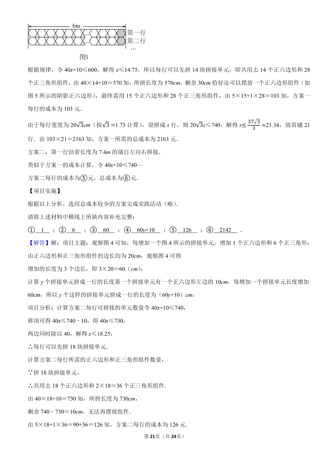 2025年安徽省中考数学试卷、解析及视频讲解 第22张