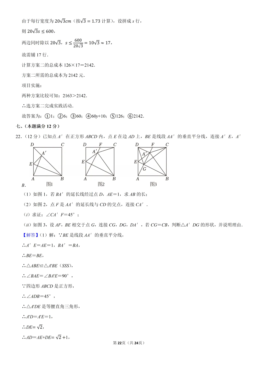 2025年安徽省中考数学试卷、解析及视频讲解 第23张