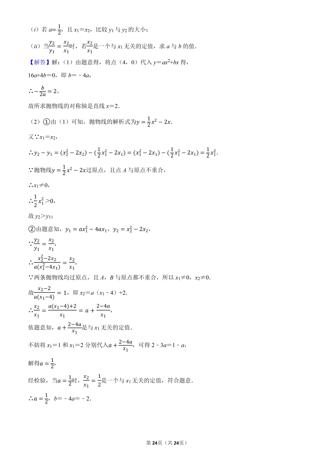 2025年安徽省中考数学试卷、解析及视频讲解 第25张