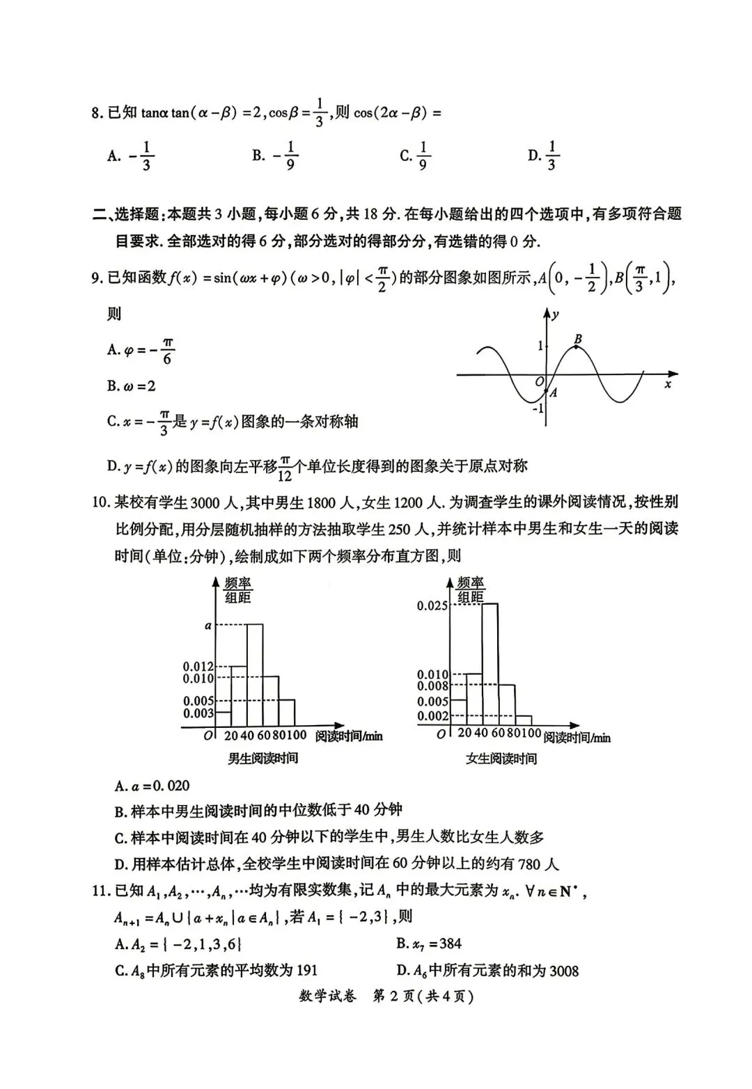 新高考地区又一份高质量试卷!2026厦门三检! 第2张