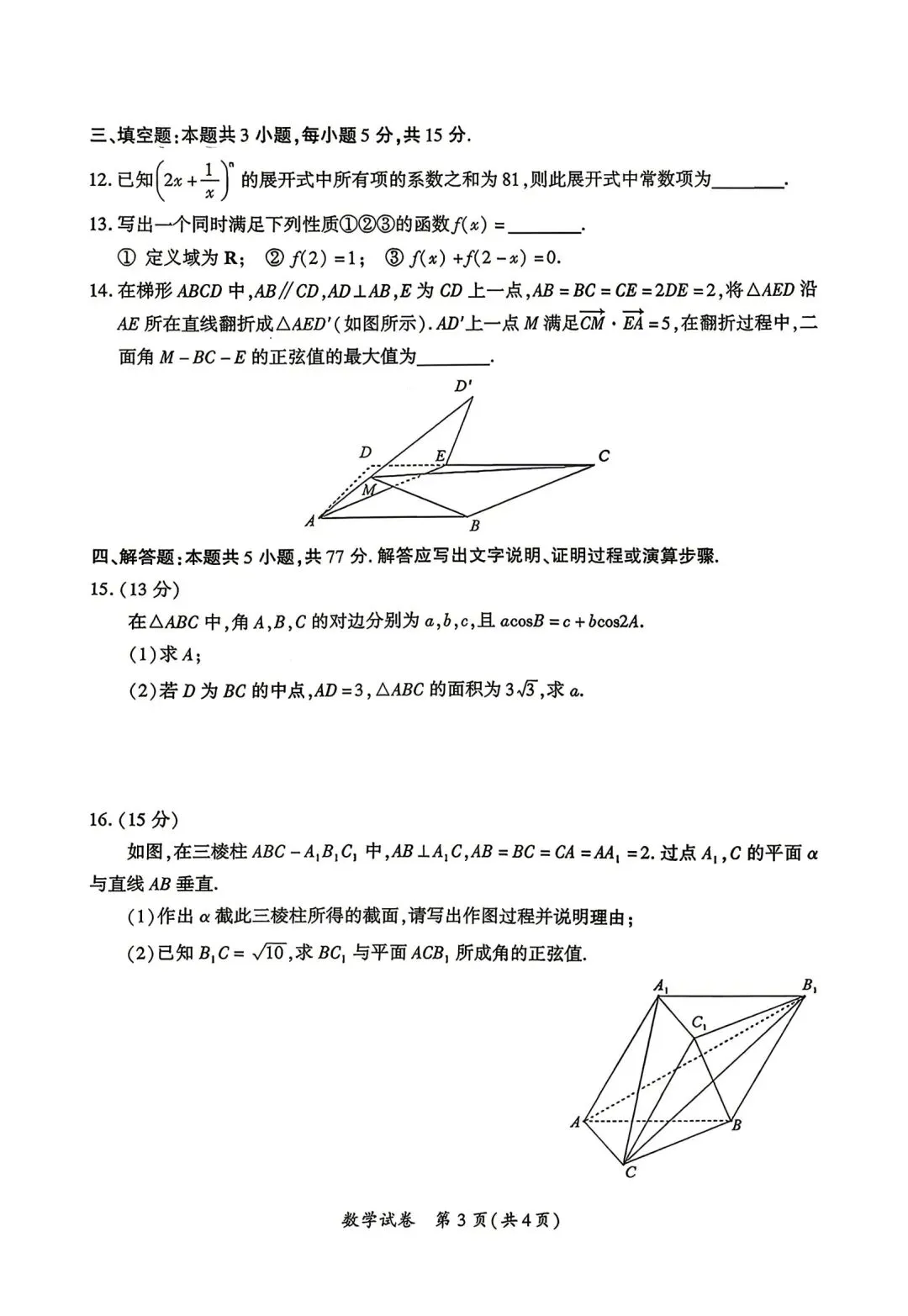 新高考地区又一份高质量试卷!2026厦门三检! 第3张