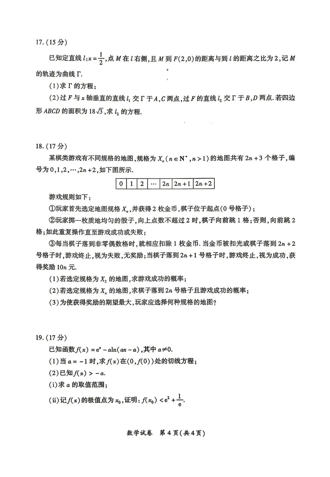 新高考地区又一份高质量试卷!2026厦门三检! 第4张