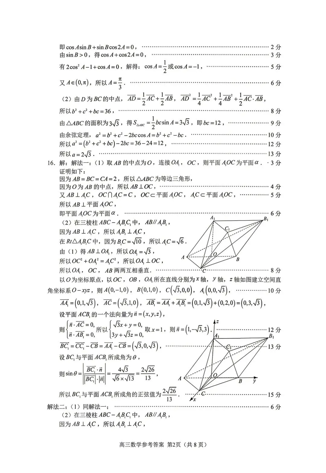 新高考地区又一份高质量试卷!2026厦门三检! 第6张