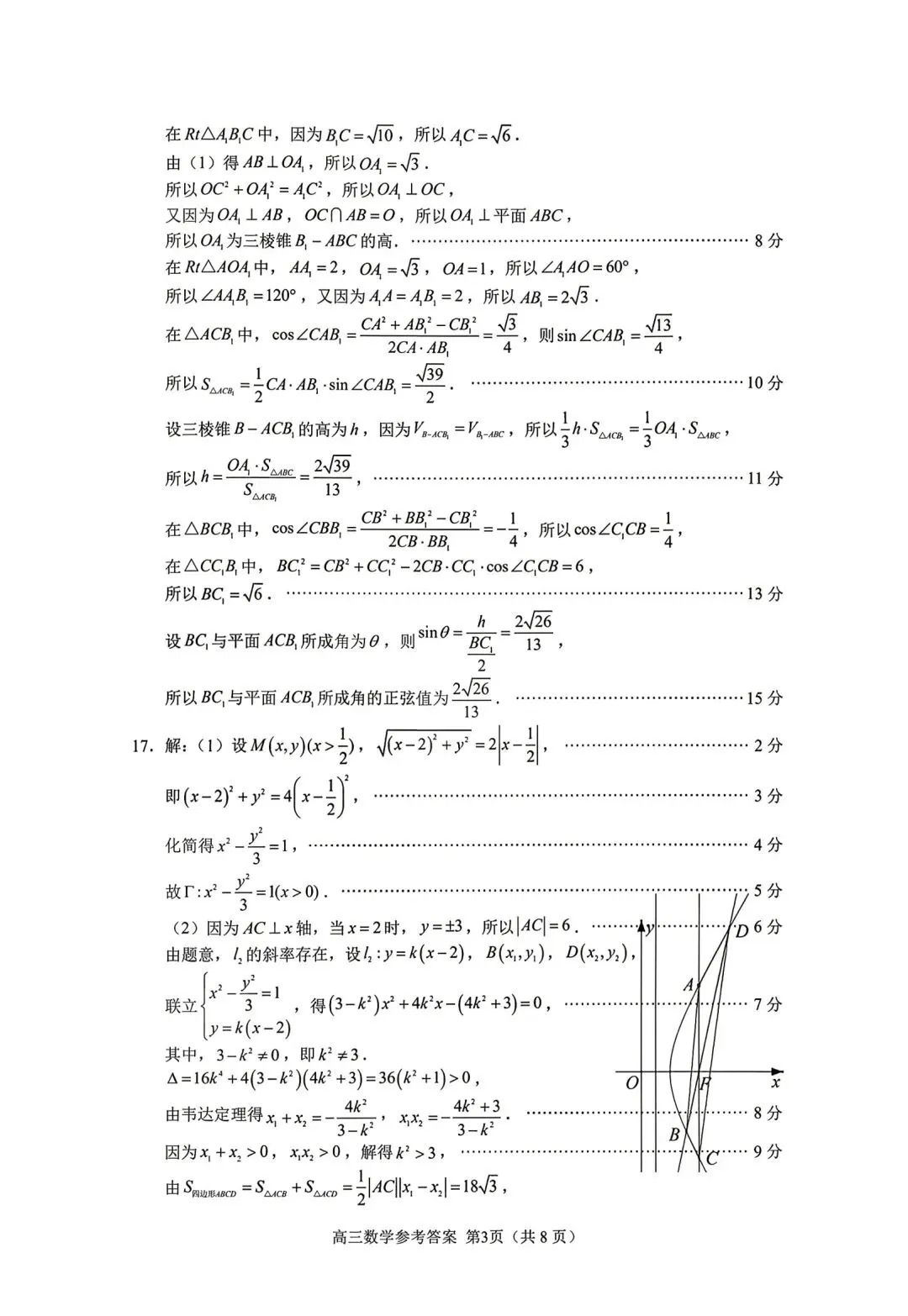 新高考地区又一份高质量试卷!2026厦门三检! 第7张