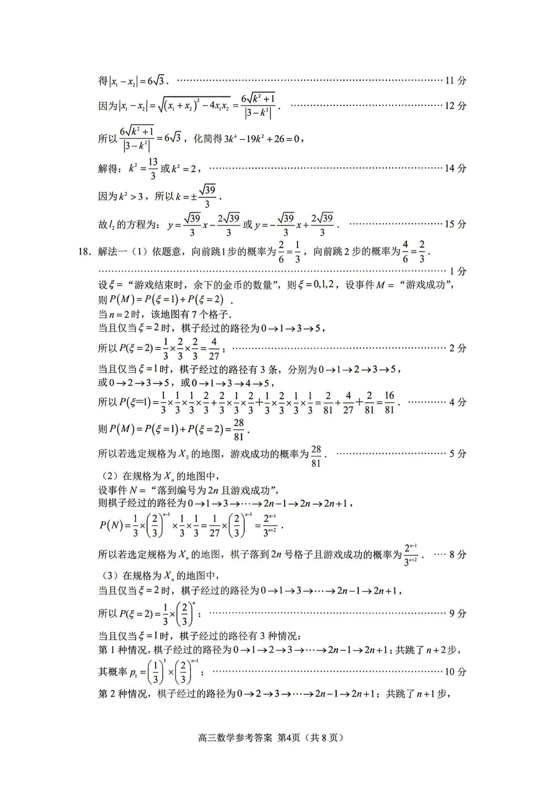 新高考地区又一份高质量试卷!2026厦门三检! 第8张